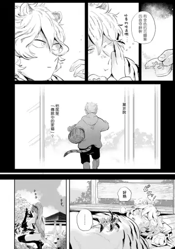 [Akahoshi Jake] Rare Omega Shunki | 稀有Omega的情欲 Ch. 1-6 + 番外+特典 Fhentai - Page 122