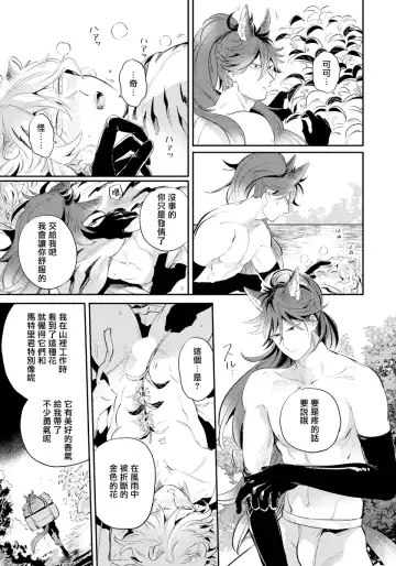 [Akahoshi Jake] Rare Omega Shunki | 稀有Omega的情欲 Ch. 1-6 + 番外+特典 Fhentai - Page 123