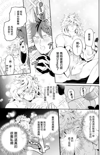 [Akahoshi Jake] Rare Omega Shunki | 稀有Omega的情欲 Ch. 1-6 + 番外+特典 Fhentai - Page 127