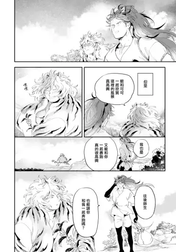 [Akahoshi Jake] Rare Omega Shunki | 稀有Omega的情欲 Ch. 1-6 + 番外+特典 Fhentai - Page 130