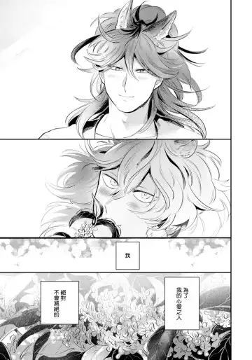 [Akahoshi Jake] Rare Omega Shunki | 稀有Omega的情欲 Ch. 1-6 + 番外+特典 Fhentai - Page 131