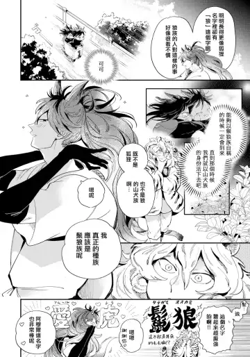 [Akahoshi Jake] Rare Omega Shunki | 稀有Omega的情欲 Ch. 1-6 + 番外+特典 Fhentai - Page 135
