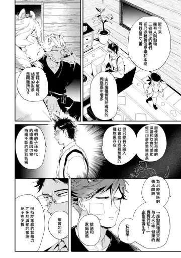 [Akahoshi Jake] Rare Omega Shunki | 稀有Omega的情欲 Ch. 1-6 + 番外+特典 Fhentai - Page 139