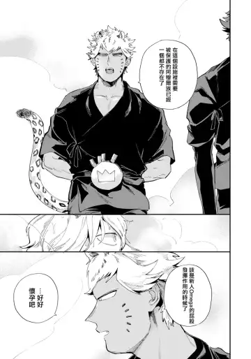 [Akahoshi Jake] Rare Omega Shunki | 稀有Omega的情欲 Ch. 1-6 + 番外+特典 Fhentai - Page 142