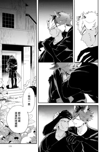 [Akahoshi Jake] Rare Omega Shunki | 稀有Omega的情欲 Ch. 1-6 + 番外+特典 Fhentai - Page 144