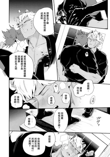[Akahoshi Jake] Rare Omega Shunki | 稀有Omega的情欲 Ch. 1-6 + 番外+特典 Fhentai - Page 145