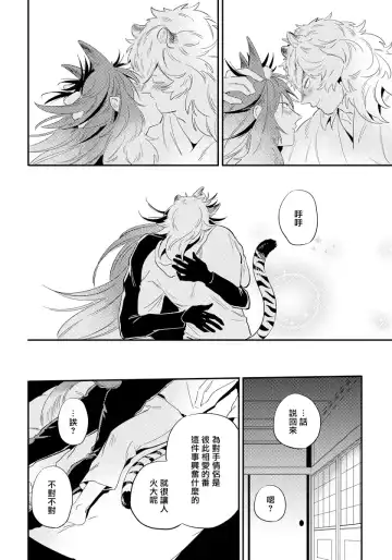 [Akahoshi Jake] Rare Omega Shunki | 稀有Omega的情欲 Ch. 1-6 + 番外+特典 Fhentai - Page 166
