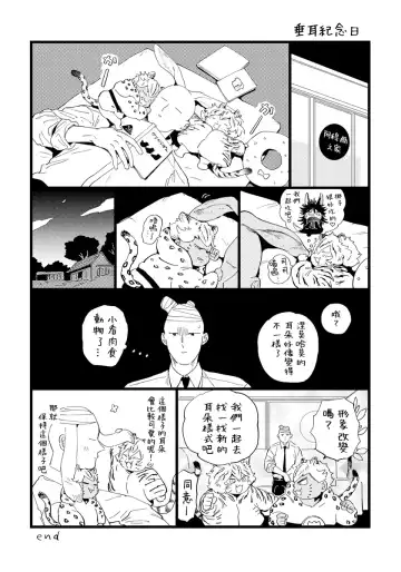 [Akahoshi Jake] Rare Omega Shunki | 稀有Omega的情欲 Ch. 1-6 + 番外+特典 Fhentai - Page 171