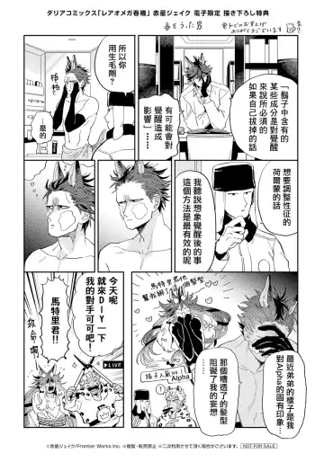 [Akahoshi Jake] Rare Omega Shunki | 稀有Omega的情欲 Ch. 1-6 + 番外+特典 Fhentai - Page 174