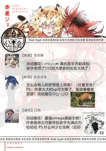 [Akahoshi Jake] Rare Omega Shunki | 稀有Omega的情欲 Ch. 1-6 + 番外+特典 Fhentai - Page 175