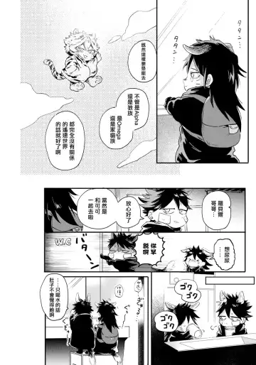 [Akahoshi Jake] Rare Omega Shunki | 稀有Omega的情欲 Ch. 1-6 + 番外+特典 Fhentai - Page 18