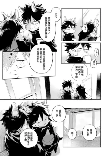 [Akahoshi Jake] Rare Omega Shunki | 稀有Omega的情欲 Ch. 1-6 + 番外+特典 Fhentai - Page 19