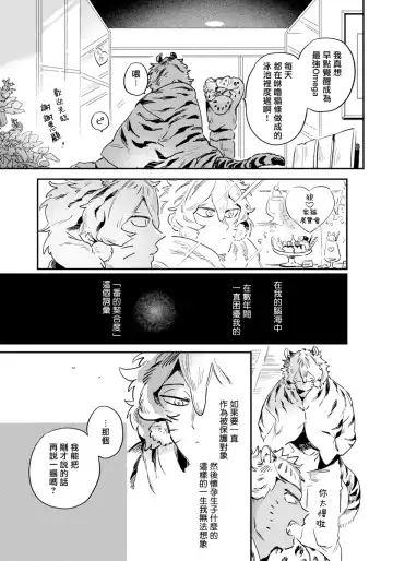 [Akahoshi Jake] Rare Omega Shunki | 稀有Omega的情欲 Ch. 1-6 + 番外+特典 Fhentai - Page 25