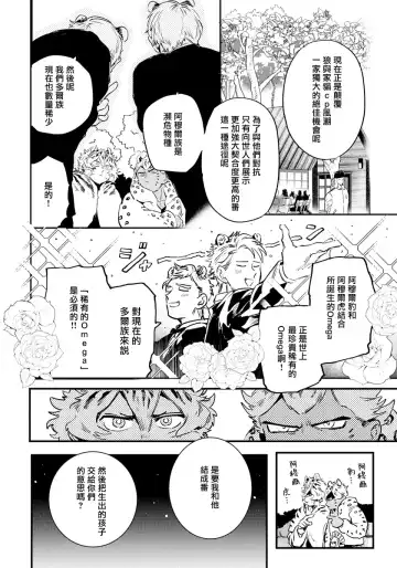 [Akahoshi Jake] Rare Omega Shunki | 稀有Omega的情欲 Ch. 1-6 + 番外+特典 Fhentai - Page 26