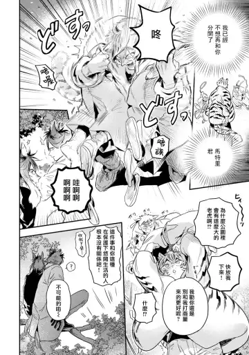 [Akahoshi Jake] Rare Omega Shunki | 稀有Omega的情欲 Ch. 1-6 + 番外+特典 Fhentai - Page 37