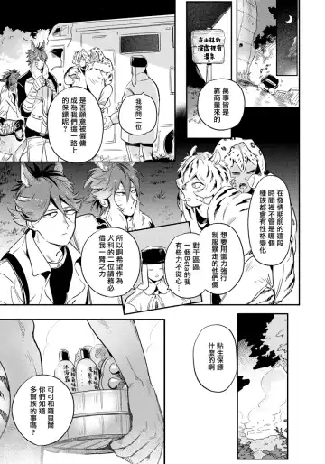 [Akahoshi Jake] Rare Omega Shunki | 稀有Omega的情欲 Ch. 1-6 + 番外+特典 Fhentai - Page 40