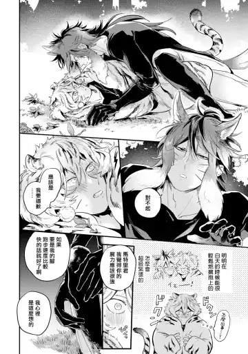 [Akahoshi Jake] Rare Omega Shunki | 稀有Omega的情欲 Ch. 1-6 + 番外+特典 Fhentai - Page 47