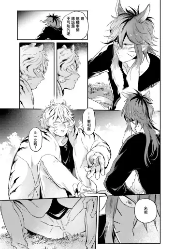 [Akahoshi Jake] Rare Omega Shunki | 稀有Omega的情欲 Ch. 1-6 + 番外+特典 Fhentai - Page 48