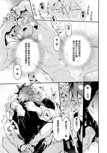 [Akahoshi Jake] Rare Omega Shunki | 稀有Omega的情欲 Ch. 1-6 + 番外+特典 Fhentai - Page 50