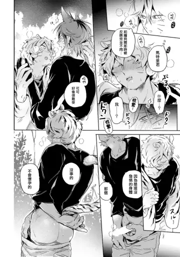 [Akahoshi Jake] Rare Omega Shunki | 稀有Omega的情欲 Ch. 1-6 + 番外+特典 Fhentai - Page 51