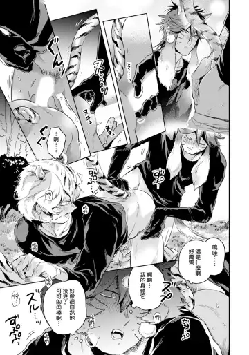 [Akahoshi Jake] Rare Omega Shunki | 稀有Omega的情欲 Ch. 1-6 + 番外+特典 Fhentai - Page 52