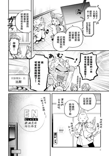 [Akahoshi Jake] Rare Omega Shunki | 稀有Omega的情欲 Ch. 1-6 + 番外+特典 Fhentai - Page 6