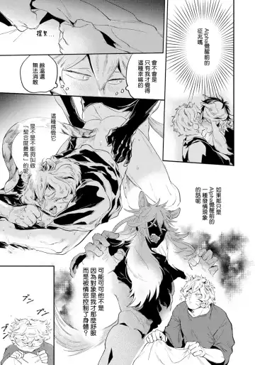 [Akahoshi Jake] Rare Omega Shunki | 稀有Omega的情欲 Ch. 1-6 + 番外+特典 Fhentai - Page 63