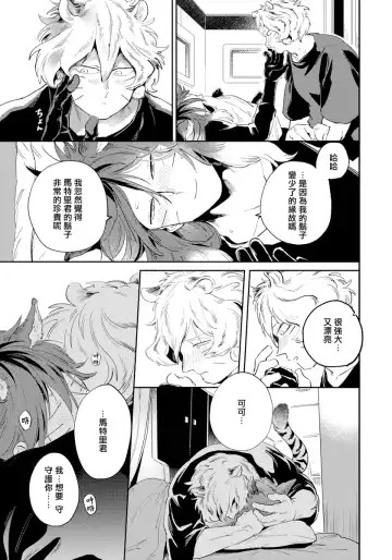 [Akahoshi Jake] Rare Omega Shunki | 稀有Omega的情欲 Ch. 1-6 + 番外+特典 Fhentai - Page 65