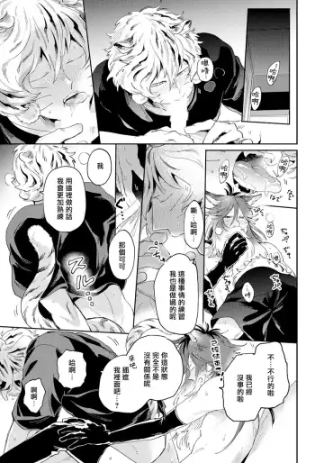 [Akahoshi Jake] Rare Omega Shunki | 稀有Omega的情欲 Ch. 1-6 + 番外+特典 Fhentai - Page 69