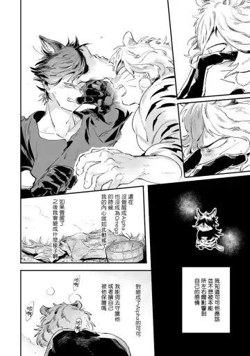 [Akahoshi Jake] Rare Omega Shunki | 稀有Omega的情欲 Ch. 1-6 + 番外+特典 Fhentai - Page 74