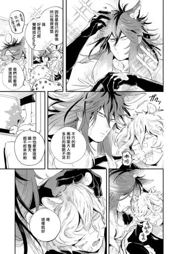 [Akahoshi Jake] Rare Omega Shunki | 稀有Omega的情欲 Ch. 1-6 + 番外+特典 Fhentai - Page 79