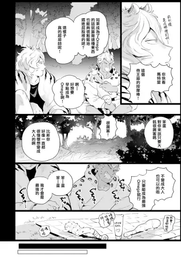 [Akahoshi Jake] Rare Omega Shunki | 稀有Omega的情欲 Ch. 1-6 + 番外+特典 Fhentai - Page 85