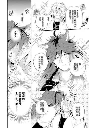 [Akahoshi Jake] Rare Omega Shunki | 稀有Omega的情欲 Ch. 1-6 + 番外+特典 Fhentai - Page 87