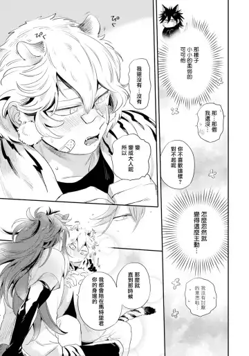 [Akahoshi Jake] Rare Omega Shunki | 稀有Omega的情欲 Ch. 1-6 + 番外+特典 Fhentai - Page 88