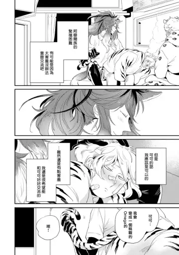 [Akahoshi Jake] Rare Omega Shunki | 稀有Omega的情欲 Ch. 1-6 + 番外+特典 Fhentai - Page 89