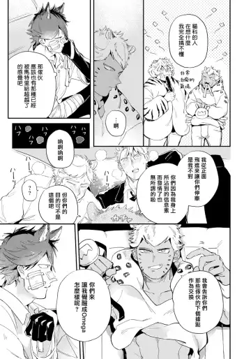 [Akahoshi Jake] Rare Omega Shunki | 稀有Omega的情欲 Ch. 1-6 + 番外+特典 Fhentai - Page 96