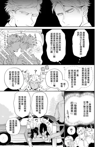 [Akahoshi Jake] Rare Omega Shunki | 稀有Omega的情欲 Ch. 1-6 + 番外+特典 Fhentai - Page 98