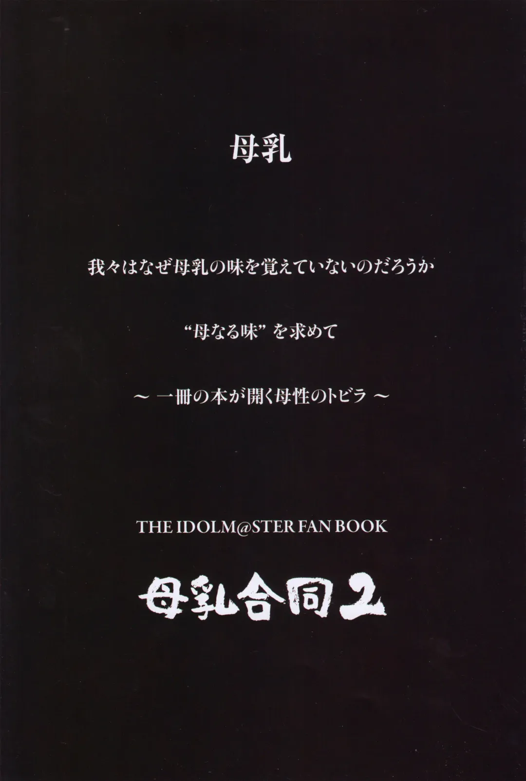 [Kurozako - Ment] M@STER MILK Lactation Anthology 2 Fhentai - Page 2