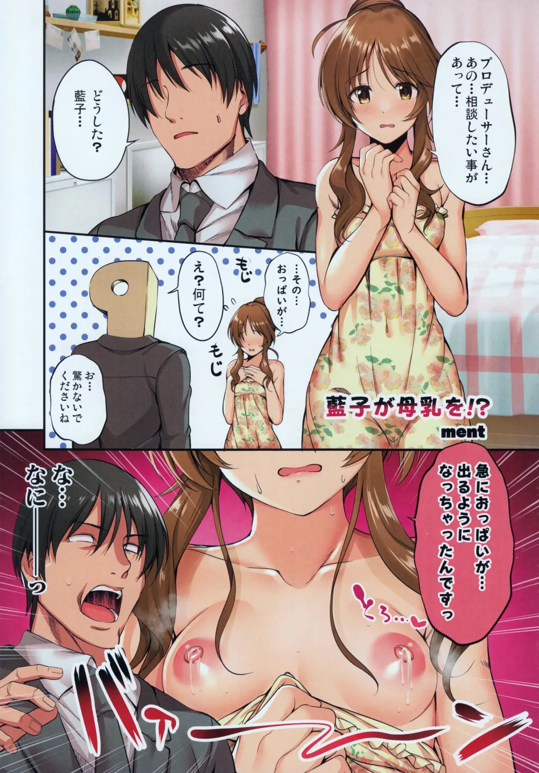 [Kurozako - Ment] M@STER MILK Lactation Anthology 2 Fhentai - Page 52