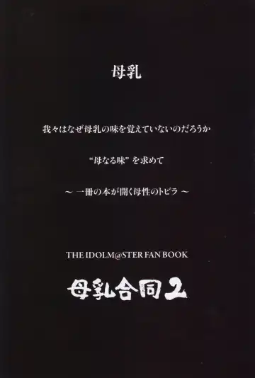 [Kurozako - Ment] M@STER MILK Lactation Anthology 2 Fhentai - Page 2