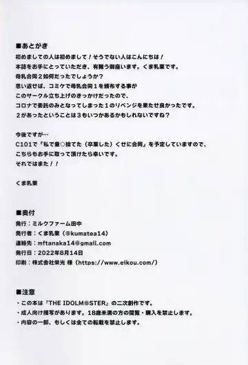 [Kurozako - Ment] M@STER MILK Lactation Anthology 2 Fhentai - Page 61