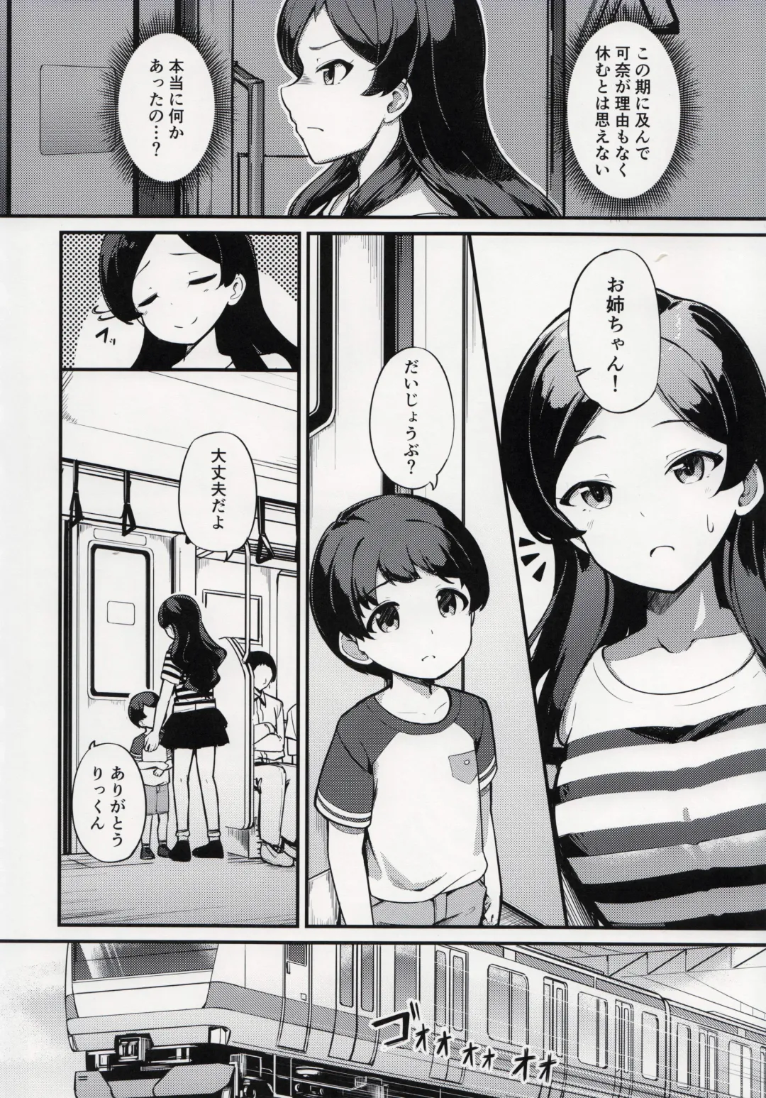 [Yoshika] Kitazawa Shiho no Chikan Hon Fhentai - Page 3