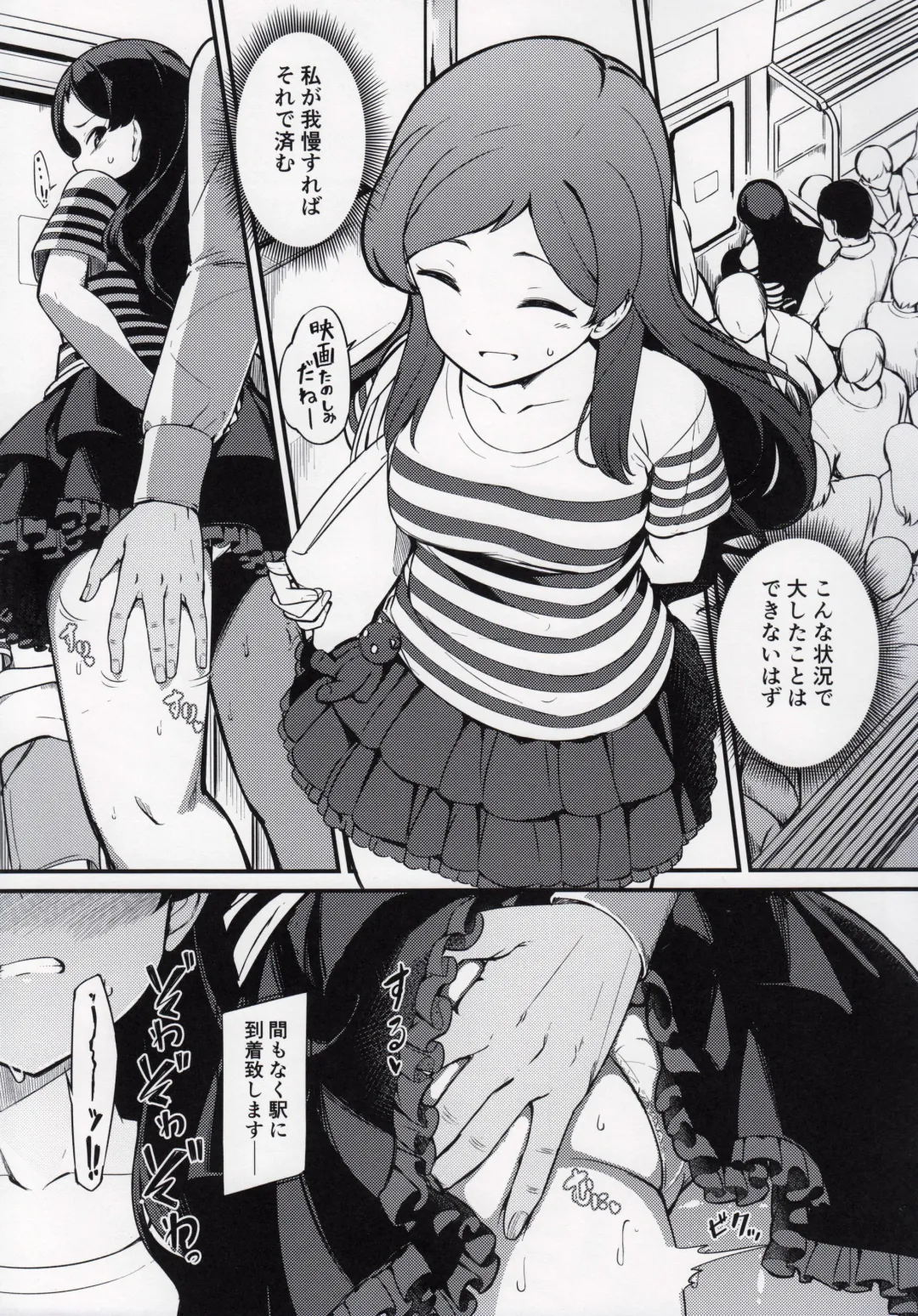 [Yoshika] Kitazawa Shiho no Chikan Hon Fhentai - Page 6