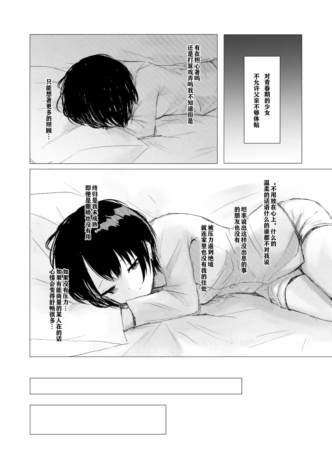 [Isoi] Kendo Shoujo no Complex | 剑道少女的情节 Fhentai - Page 11