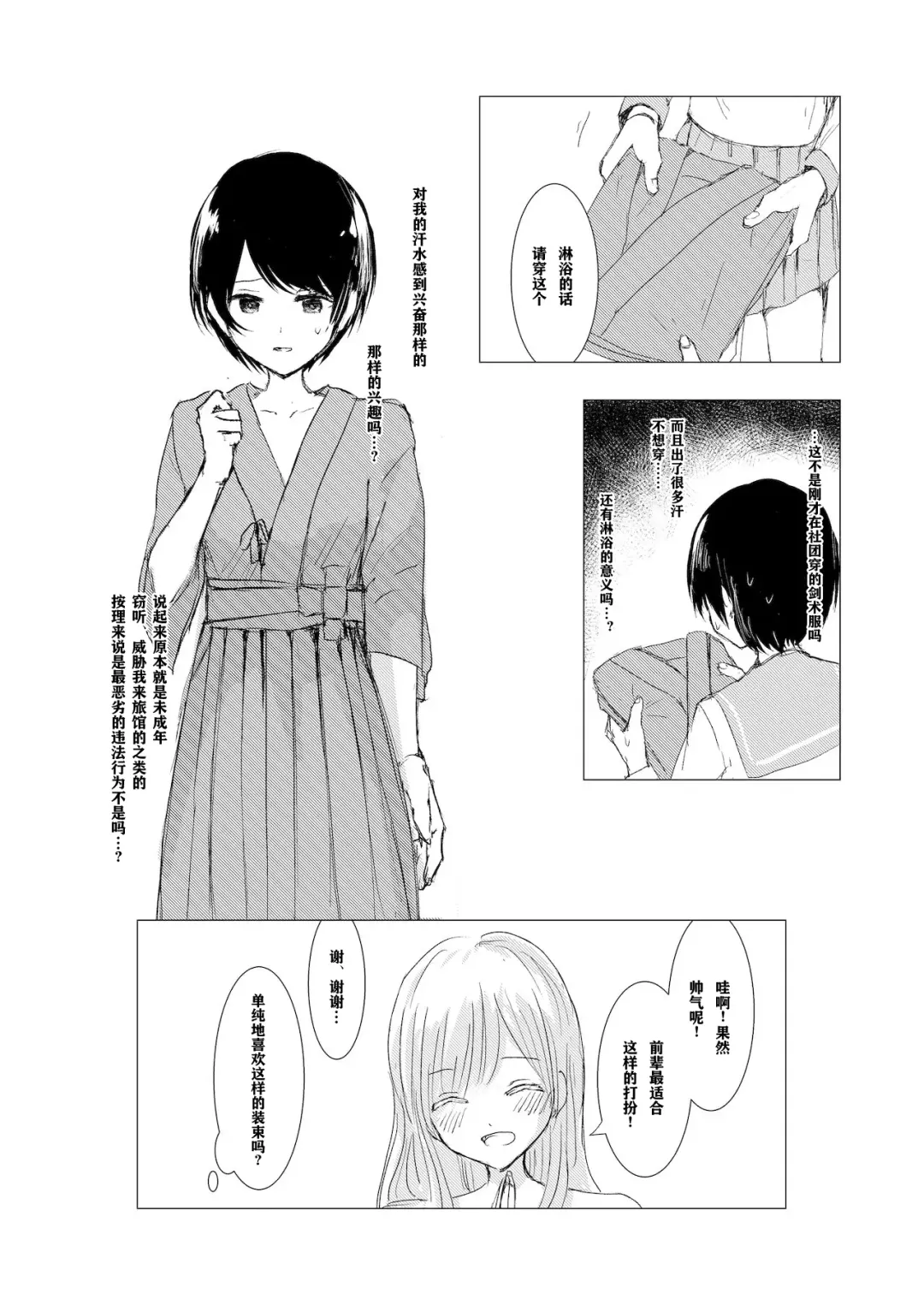 [Isoi] Kendo Shoujo no Complex | 剑道少女的情节 Fhentai - Page 19