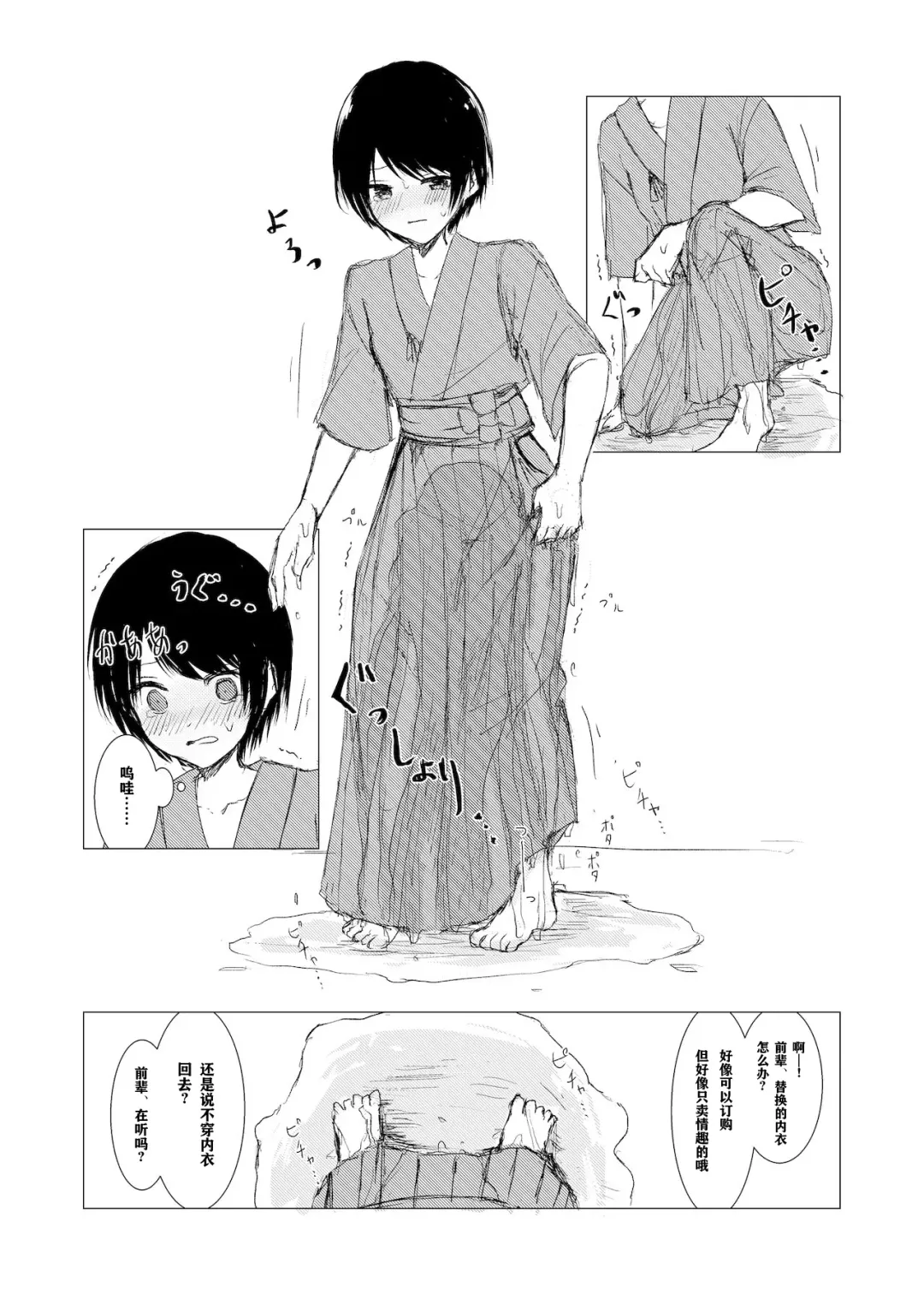 [Isoi] Kendo Shoujo no Complex | 剑道少女的情节 Fhentai - Page 43