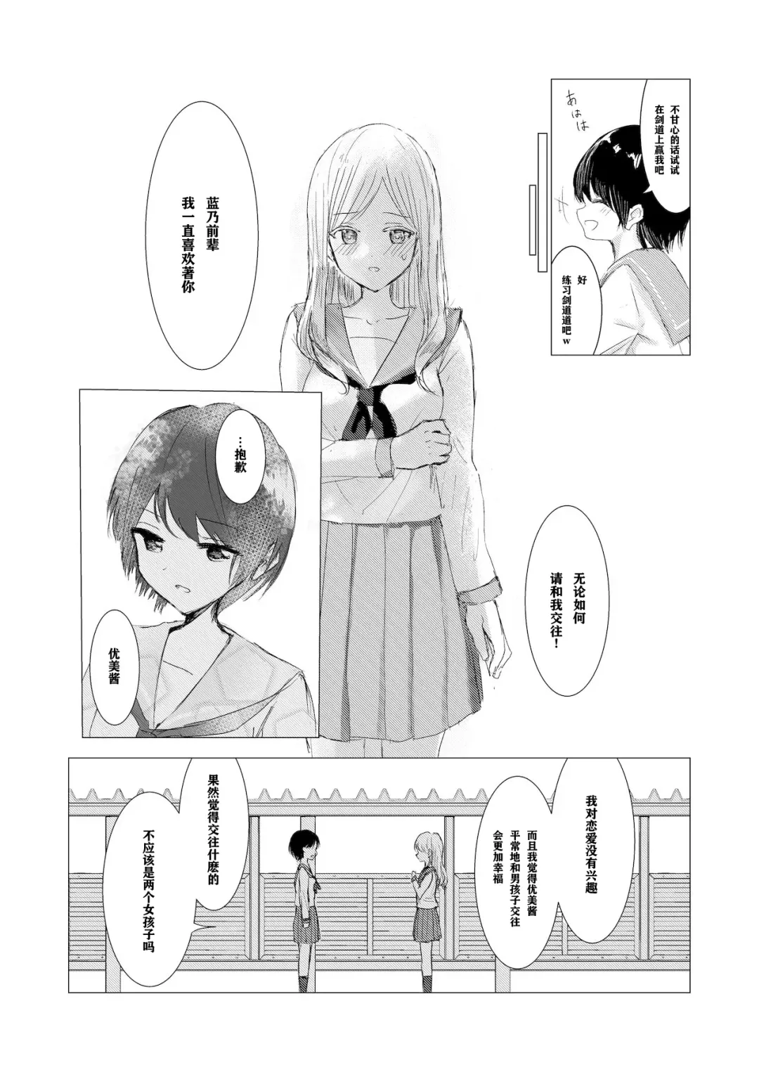 [Isoi] Kendo Shoujo no Complex | 剑道少女的情节 Fhentai - Page 5