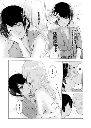 [Isoi] Kendo Shoujo no Complex | 剑道少女的情节 Fhentai - Page 28