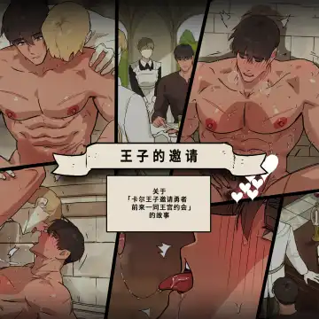 Read [Ppatta] Koutaishi no Shoutai | 王子的邀请 - Fhentai