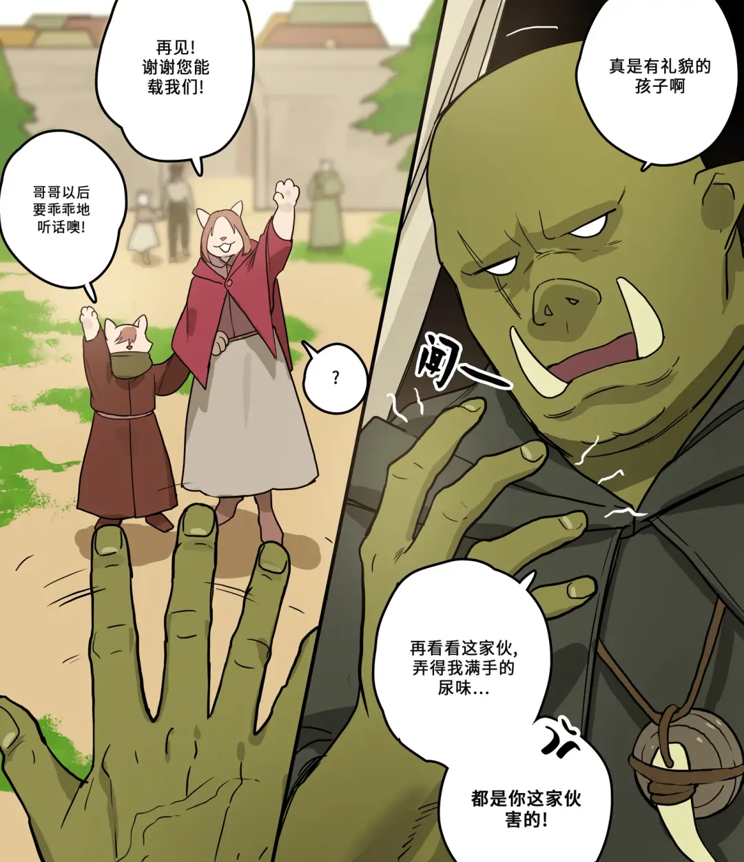 [Ppatta] Org to Roy no Kaerimichi | 罗伊和奥格的回程之路 Fhentai - Page 40